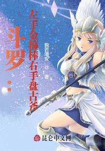 Douluo: Golden Cudgel in the left hand and Pangu Ax in the right hand