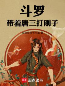 Douluo: Take Tang San to fight Gangzi