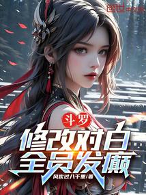 Douluo: Modify the dialogue, everyone goes crazy