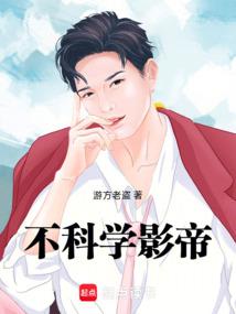 Unscientific Movie King