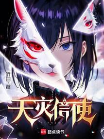 Scourge Messenger